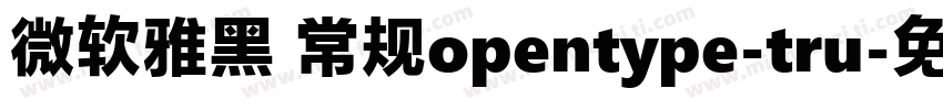 微软雅黑 常规opentype-tru字体转换